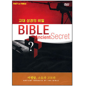 고대성경의 비밀 시리즈(DVD)_제2편 바벨탑과 소돔과 고모라