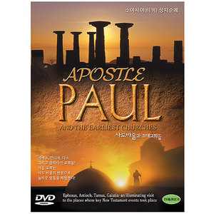 사도바울과 초대교회들(DVD)