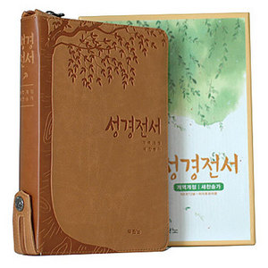 개역개정 성경전서-NKR72M/라이트브라운/가죽(합본,색인,지퍼)새찬송가