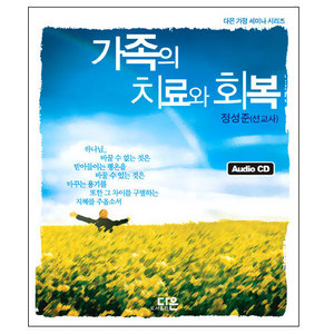 가족의 치료와 회복(12 cd/교재포함) - 정성준 선교사