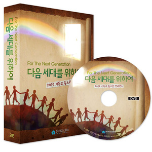 [2010 홈스쿨컨퍼런스] 주제강의 DVD세트(DVD 5장)